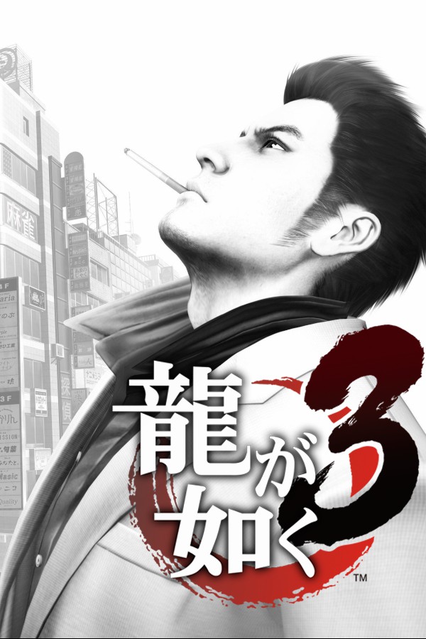 Yakuza 3 remastered. Yakuza 3 обложка. Yakuza 0 обложка. Yakuza 3 Remastered обложка.