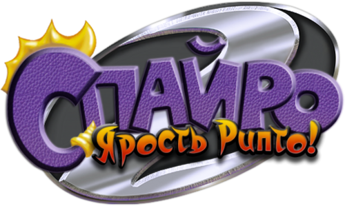 Logo for Spyro 2: Ripto's Rage! by JohnRedwood - SteamGridDB