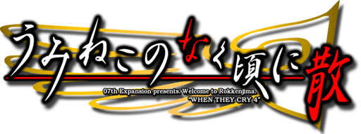 Logo for Umineko When They Cry - Answer Arcs by kod - SteamGridDB