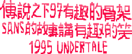 Undertale's Steam Banner Secret 