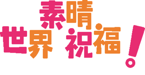 Kono Subarashii Sekai Ni Shukufuku Wo png images