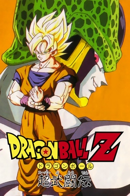 Grid for Dragon Ball Z: Super Butoden by Longinus - SteamGridDB