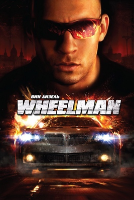 Wheelman - SteamGridDB