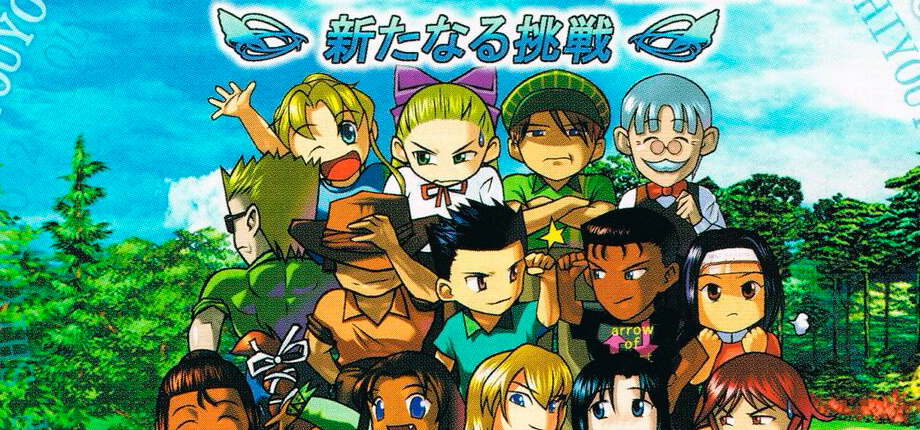 Golf Shiyou yo 2: Aratanaru Chousen