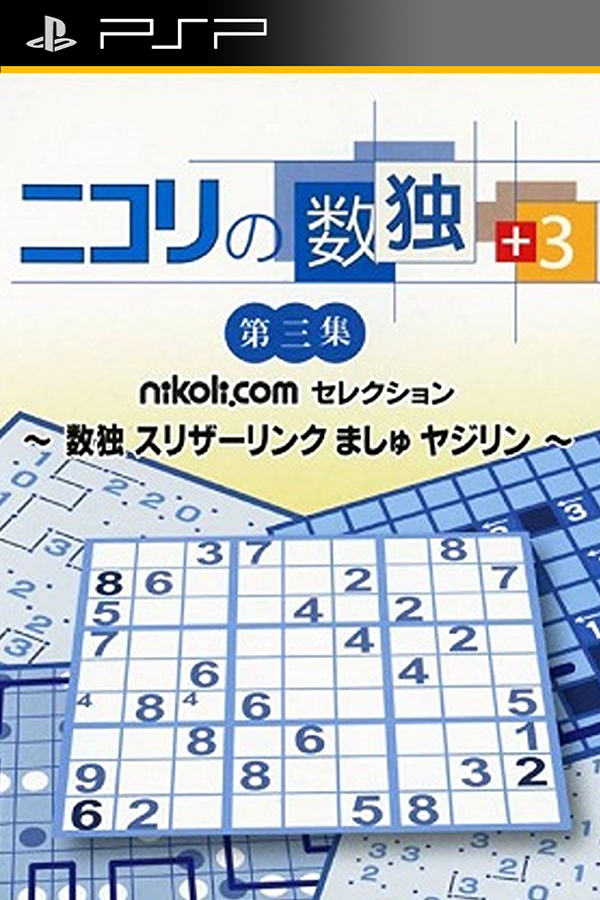 Nikoli no Puzzle V: Numberlink