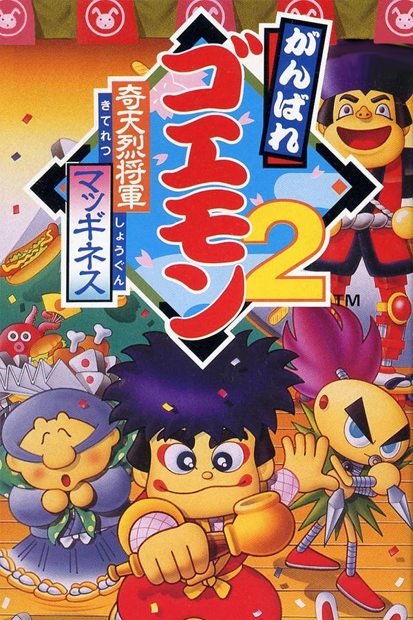 Ganbare Goemon 2: Kiteretsu Shogun McGuiness