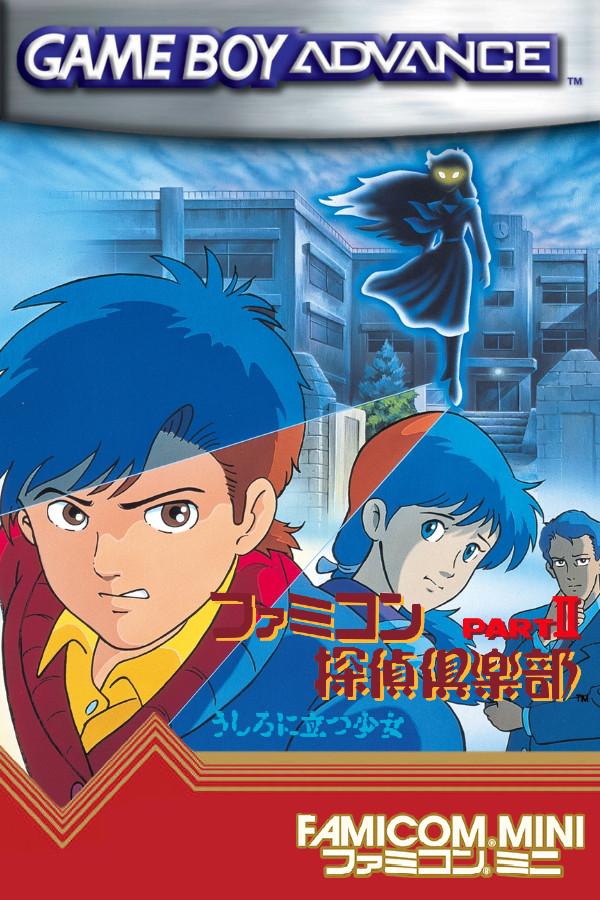 Famicom Mini: Famicom Tantei Club Part II - Ushiro ni Tatsu Shoujo