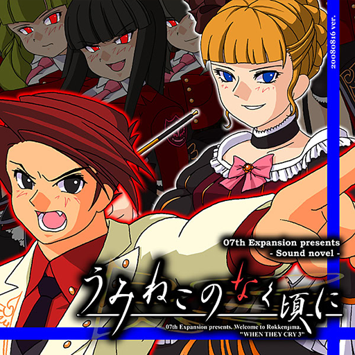 Umineko no Naku Koro ni: Episode 3 - Banquet of the Golden Witch