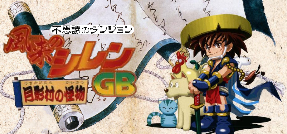 Fushigi no Dungeon: Fuurai no Shiren - Tsukikage-mura no Kaibutsu