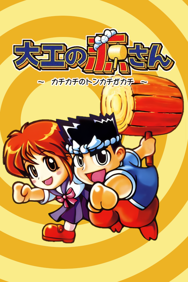 Daiku no Gen-san: Kachi-kachi no Tonkachi ga Kachi
