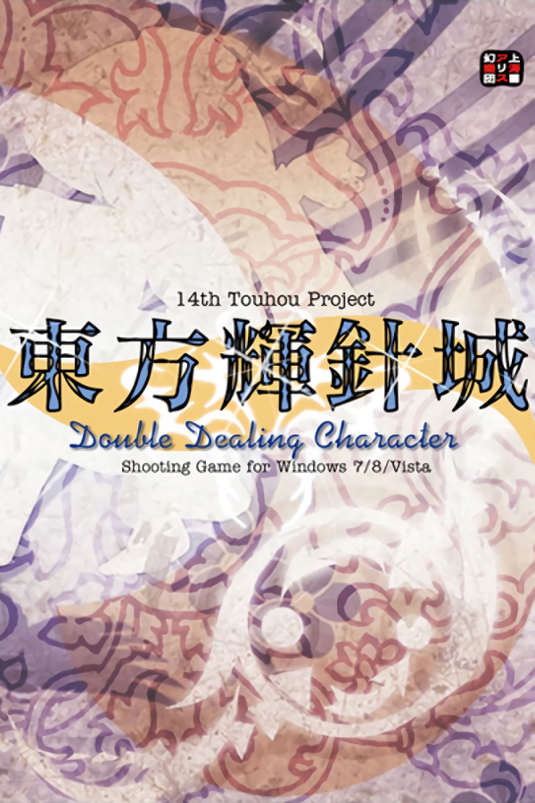 Touhou Kishinjou: Double Dealing Character