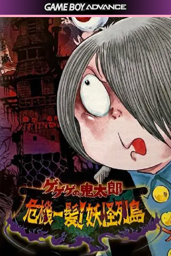 GeGeGe no Kitaro: Ibun Yokai Kitan