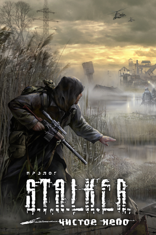 S.T.A.L.K.E.R.: Clear Sky