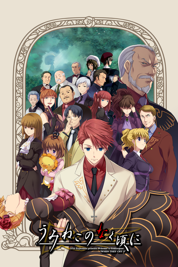 Umineko no Naku Koro ni: Sakutaro, Rengoku-san he