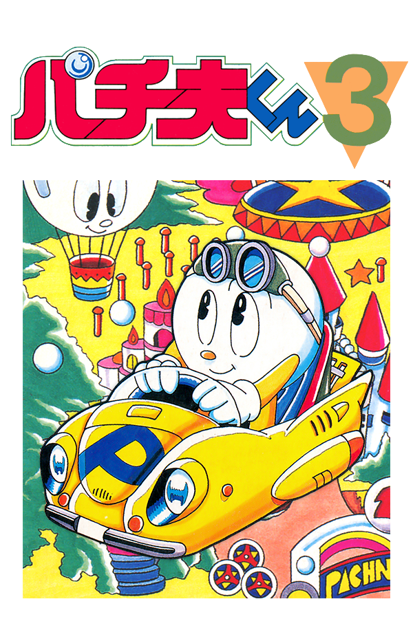Pachio-kun 3: Pachi-Slot & Pachinko