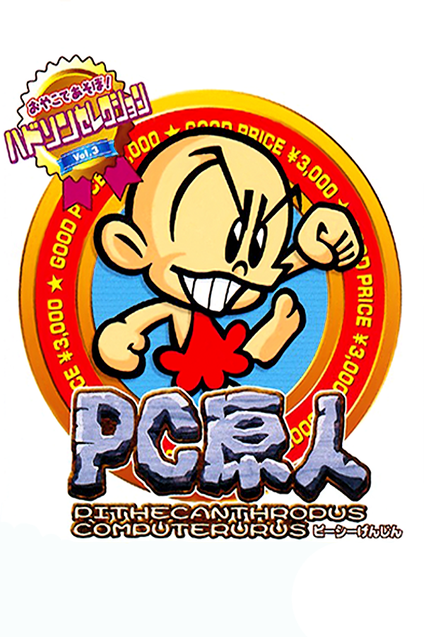 Hudson Selection Vol. 3: PC Genjin - Pithecanthropus Computerurus