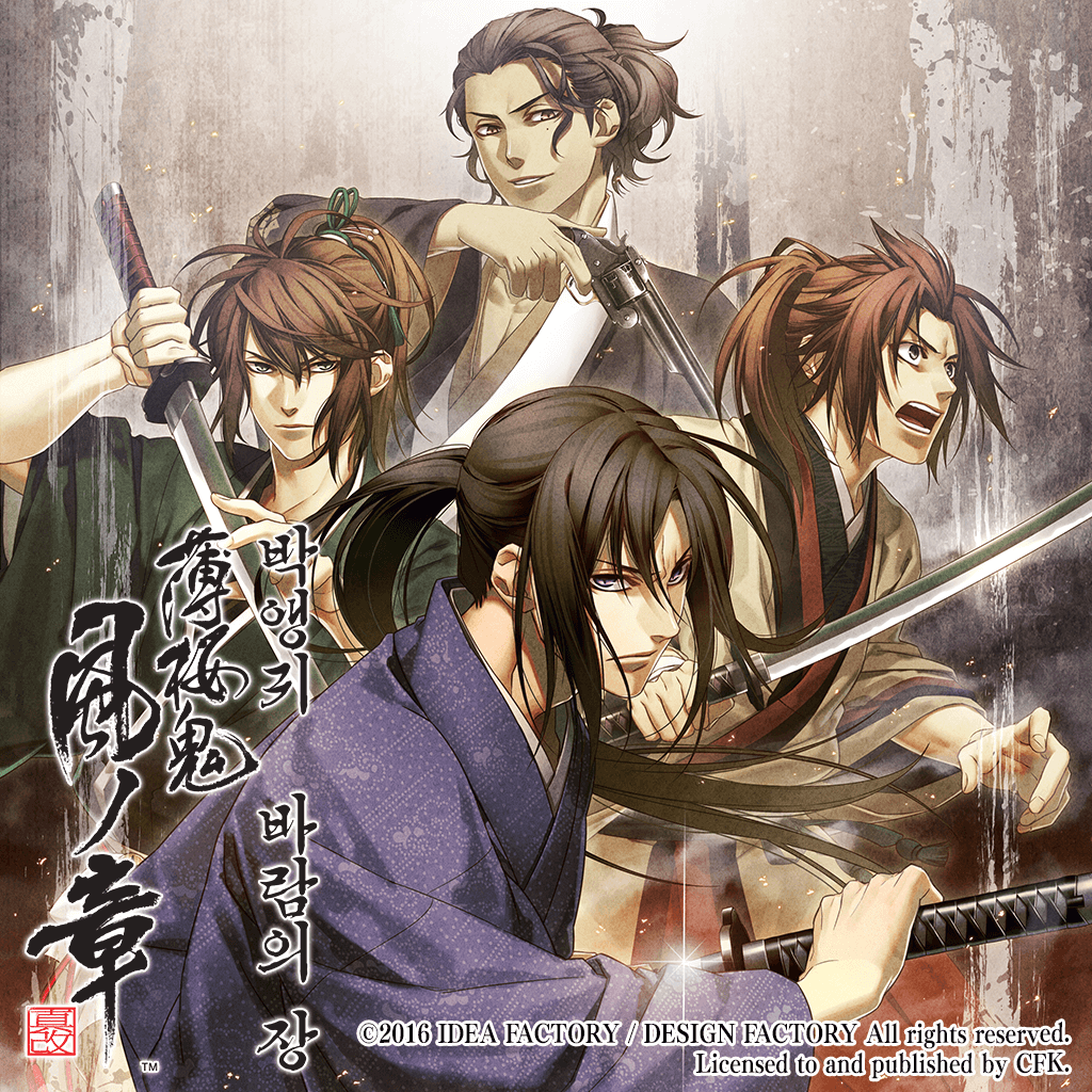 Hakuoki Shinkai: Ten'un no Shou
