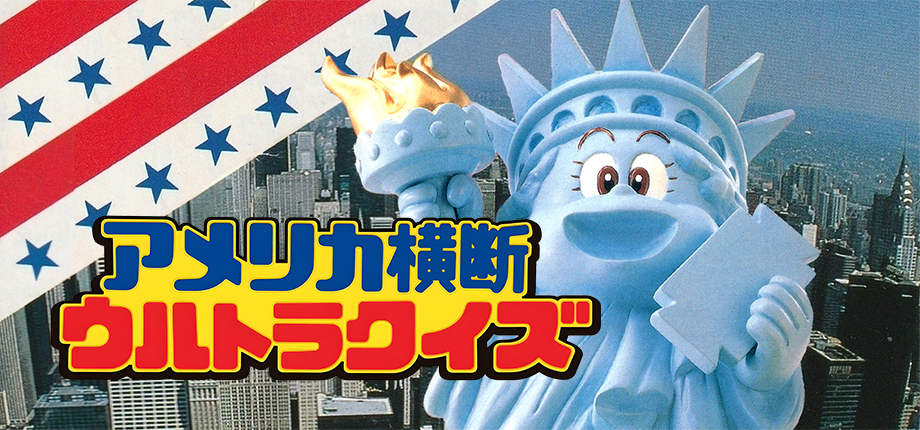 America Oudan Ultra Quiz: Part 3