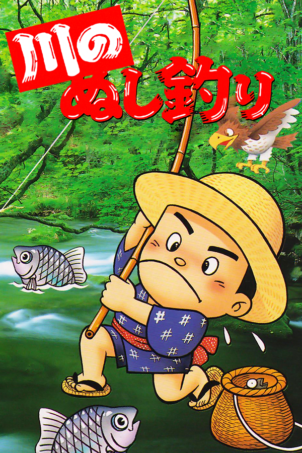 Kawa no Nushi Tsuri: Hikyou wo Motomete