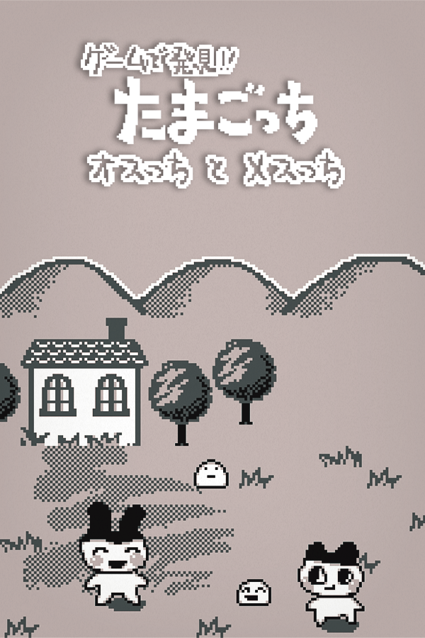 Game de Hakken!! Tamagotchi 2