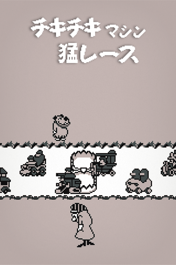 Chiki-chiki Machine Mou Race: Kenken to Black Maou no Ijiwaru Daisakusen