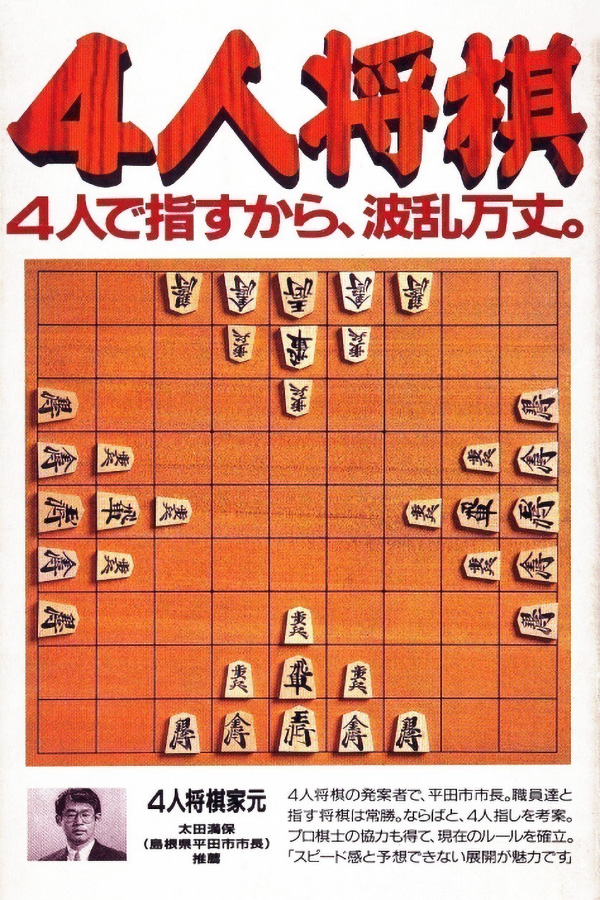 4-nin Shogi