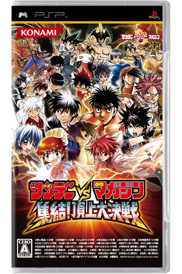 Sunday vs. Magazine: Shuuketsu! Choujou Daikessen