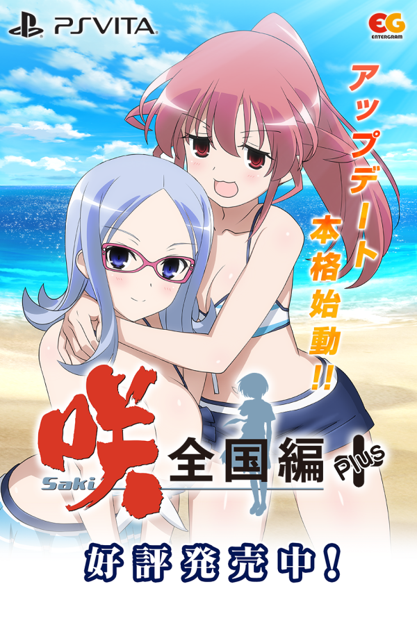 Saki様★専用 Saki: Zenkoku-hen plus - SteamGridDB