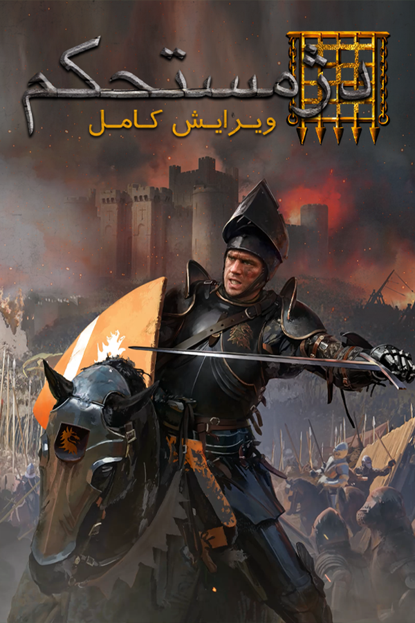 Stronghold: Definitive Edition