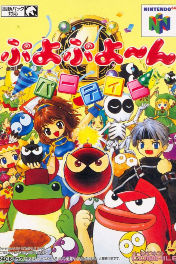 puyon♡様おまとめ Puyo Puyo 4 - SteamGridDB