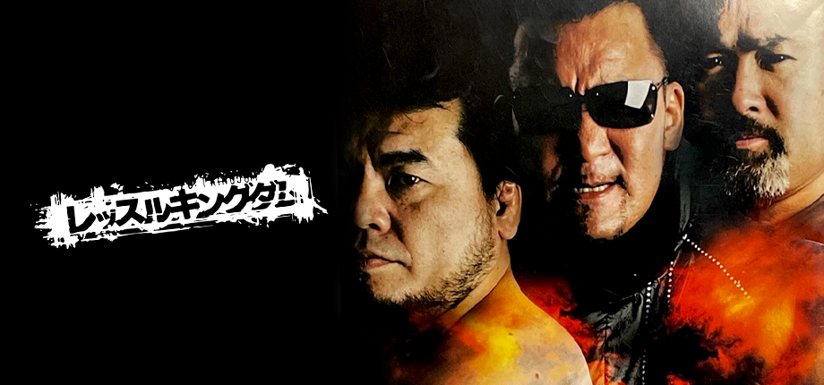 Wrestle Kingdom