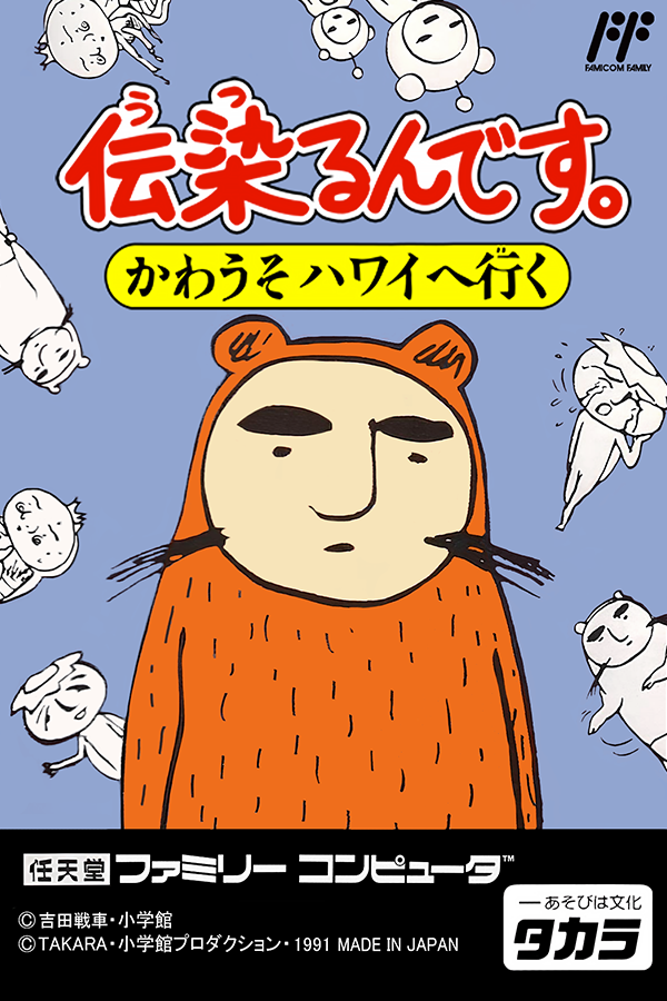 Utsurun Desu: Kawauso Hawaii he Iku!!!