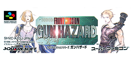 フロントミッション ガンハザード