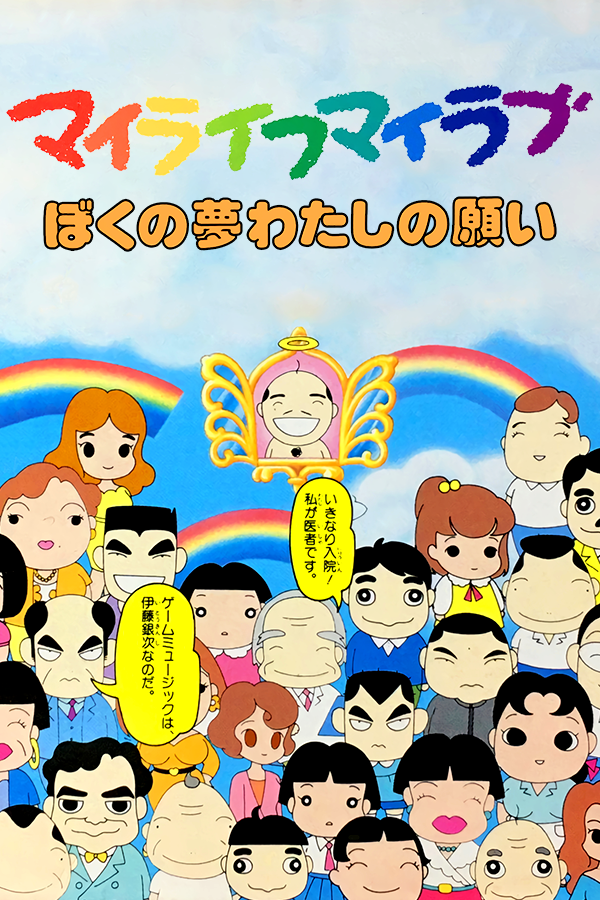Boku Yume No Tatsujin