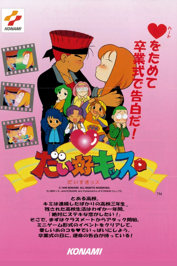 Daisu-Kiss