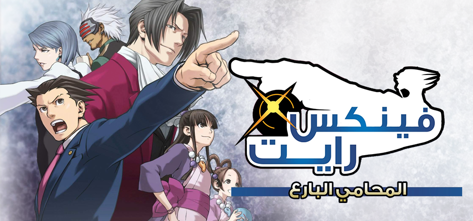 Official Ace Attorney four characters heroes. - SteamGridDB