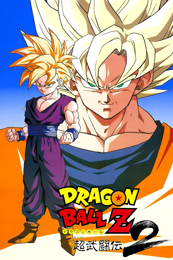 Dragon Ball Z: Super Butouden 2