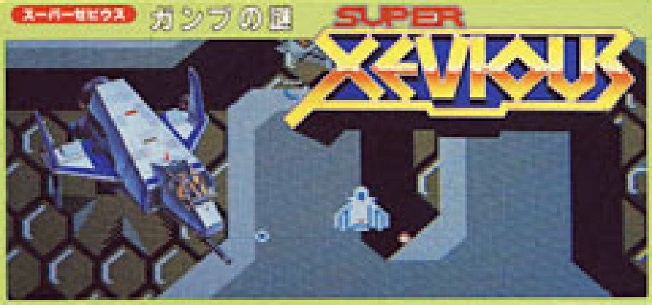 Xevious: Gamp no Nazo wa Subete Toketa!?
