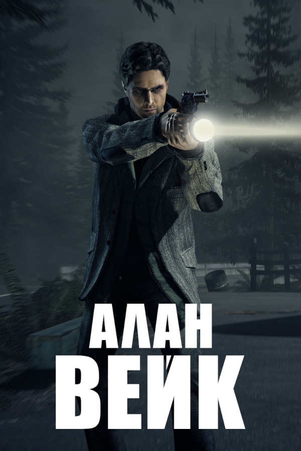 Alan Wake's American Nightmare - SteamGridDB