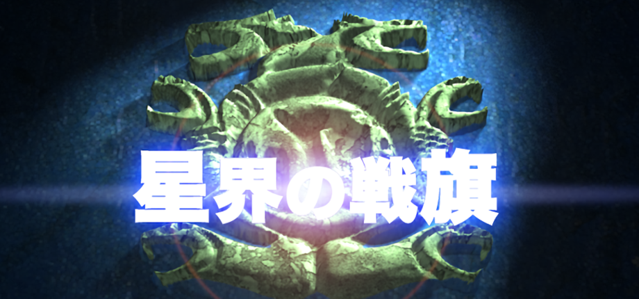 Seikai no Monshou