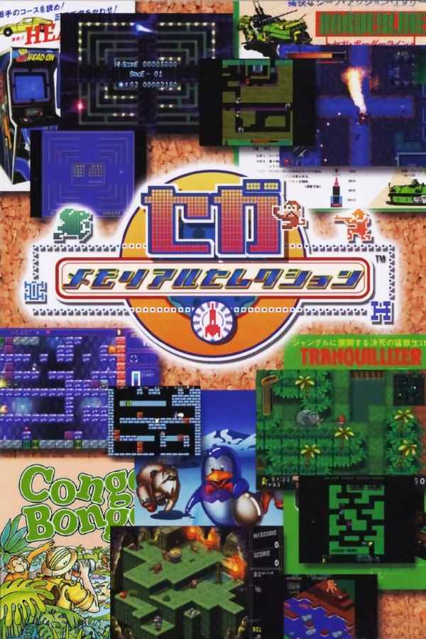 Sega Ages 2500 Vol. 23: Sega Memorial Selection