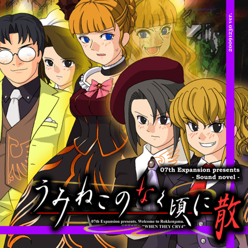 Umineko no Naku Koro ni: Episode 6 - Dawn of the Golden Witch
