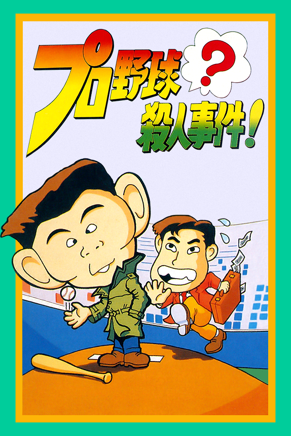 Pro Yakyuu? Satsujin Jiken!