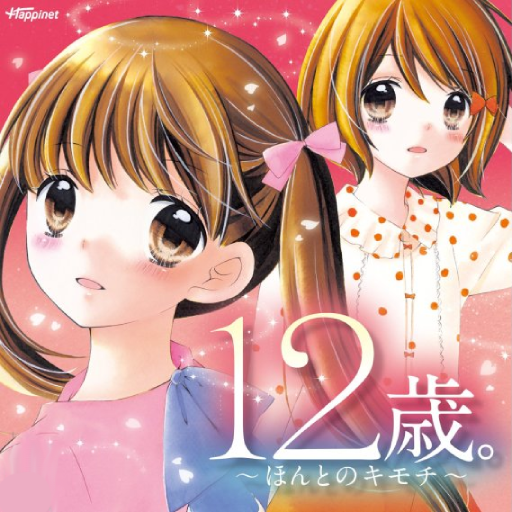 12-Sai: Honto no Kimochi