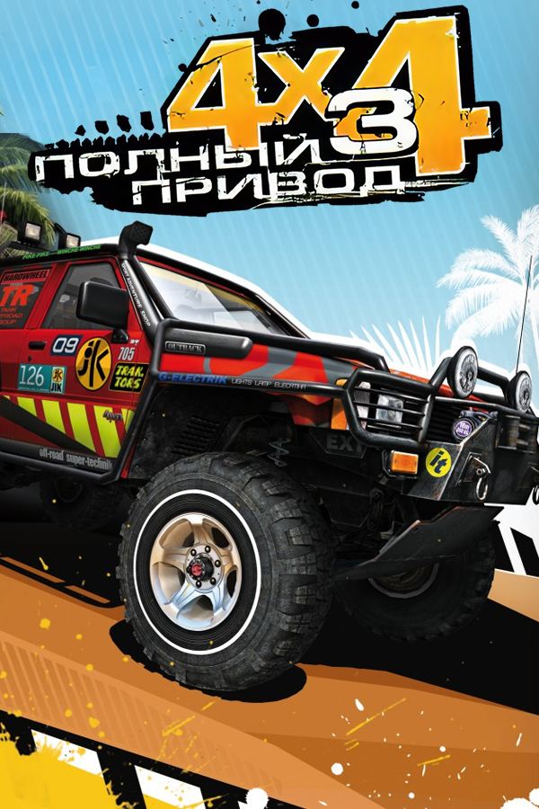 Off-Road Drive