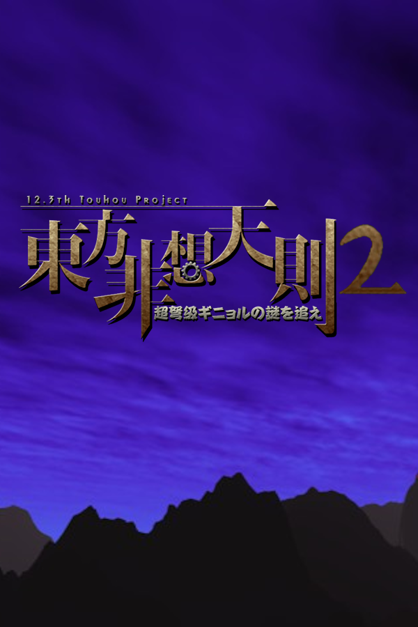 Touhou Hisoutensoku