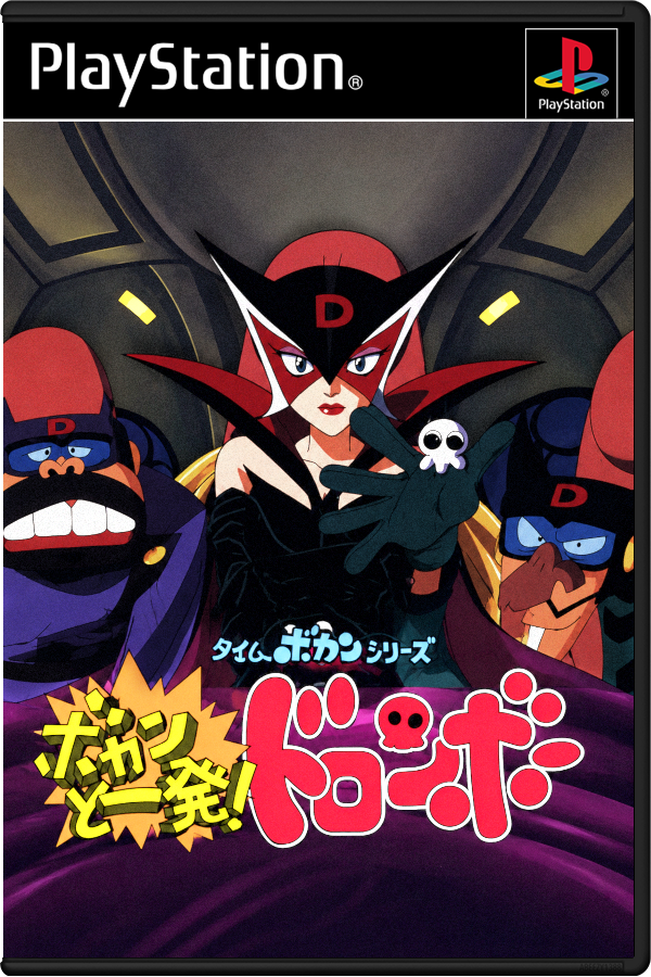 Time Bokan Series: Bokan to Ippatsu! Doronbo
