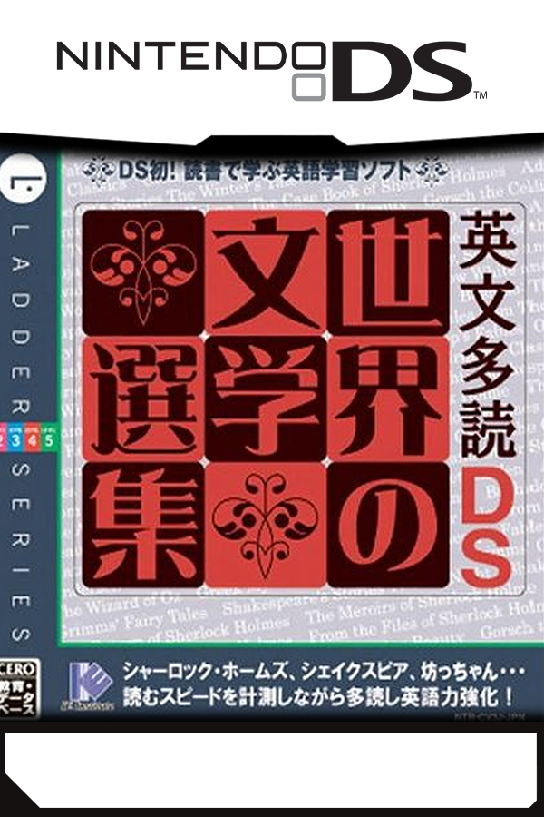DS Bungaku Zenshuu