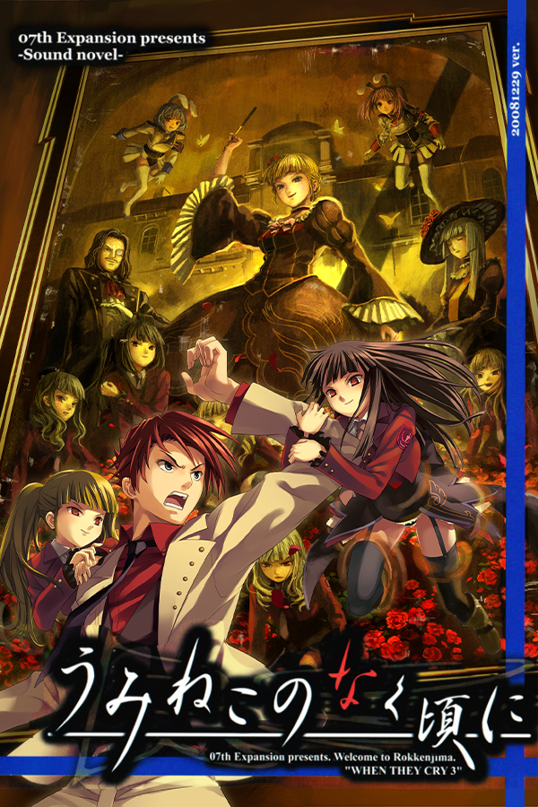 Umineko no Naku Koro ni: Episode 4 - Alliance of the Golden Witch