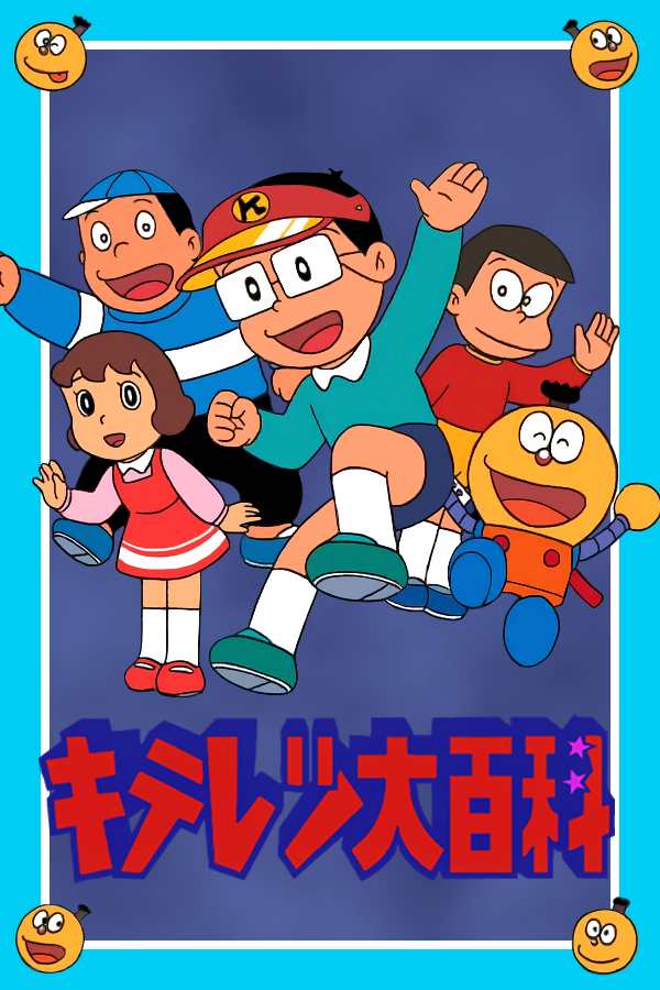 Kiteretsu Daihyakka: Choujikuu Sugoroku